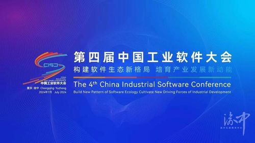 構(gòu)建軟件生態(tài)新格局 培育產(chǎn)業(yè)發(fā)展新動(dòng)能 第四屆中國(guó)工業(yè)軟件大會(huì)18日開(kāi)幕